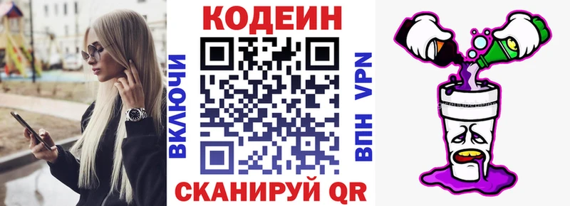 Кодеин напиток Lean (лин)  Верхоянск 